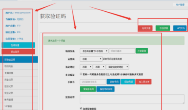 手机验证码接收平台功能性特点越来越明显
