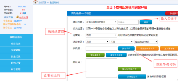 接收手机验证码平台功能性使用体验感非常强