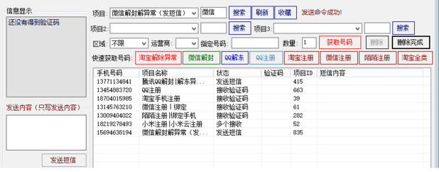 手机注册验证码平台需要有高效稳定的运行方式