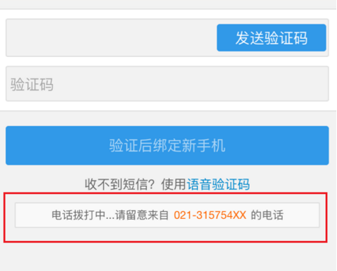 手机语音验证码可以替代其他的验证方式