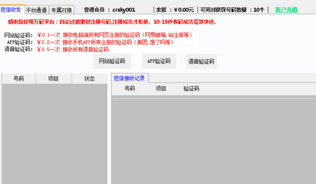 语音验证码助手可以提高实际工作效率