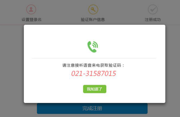 语音验证码通道可以提高用户体验感