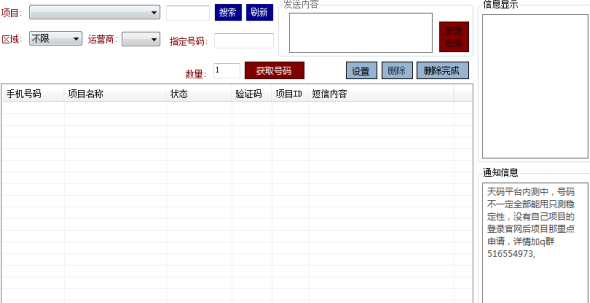 手机接收验证码平台收费吗？