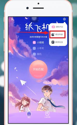纸飞机中文版下载安卓 纸飞机软件手机版好用吗(图1)