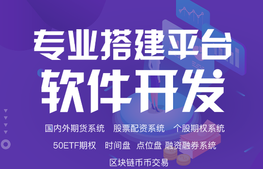金融交易软件搭建要通过专业软件进行