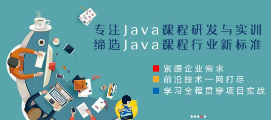 Java课程知识培训学习方法和面向对象优势
