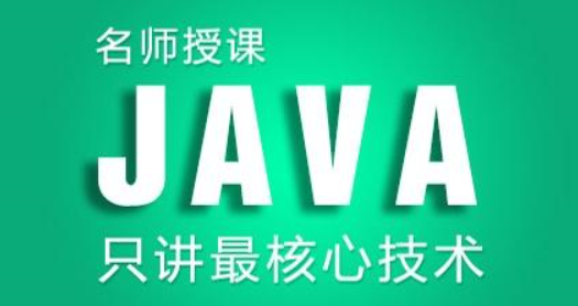Java培训有哪些优点和学习难不难